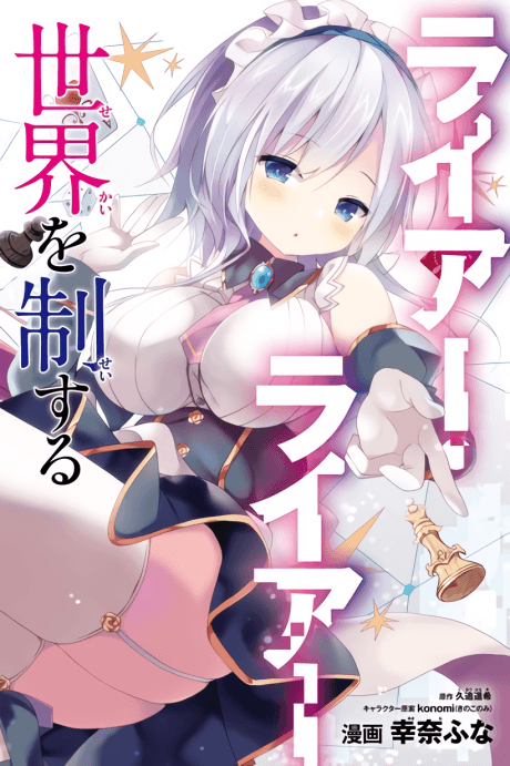 Liar, Liar cover