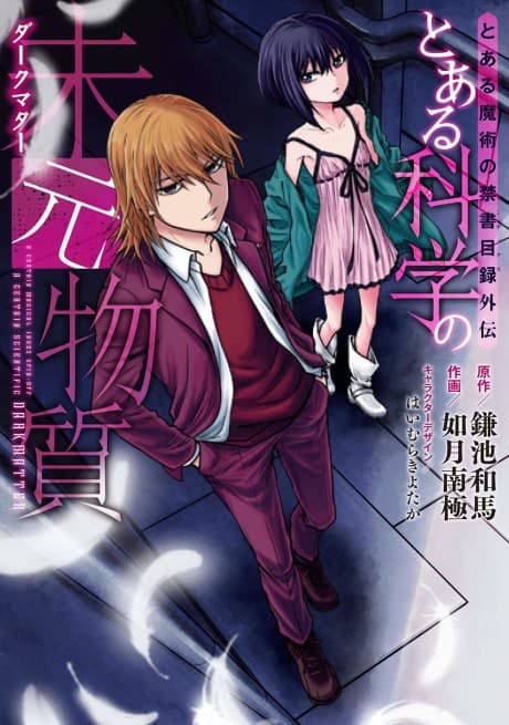 Toaru Kagaku no Dark Matter cover