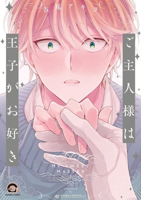 Goshujinsama wa Ouji ga Osuki cover