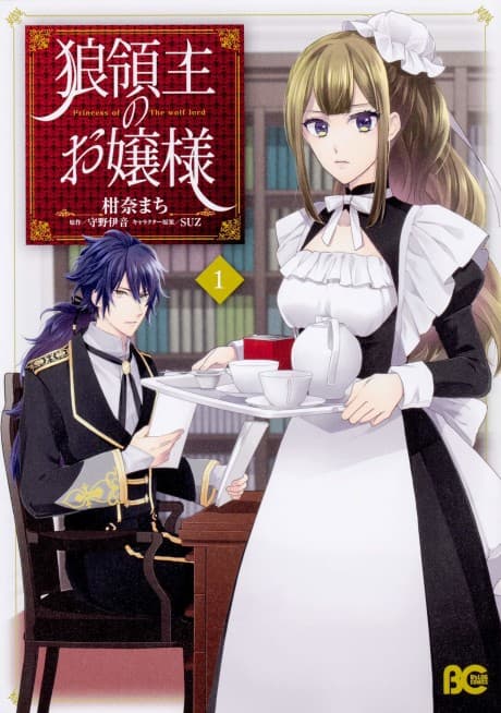Ookami Ryoushu no Ojou-sama cover
