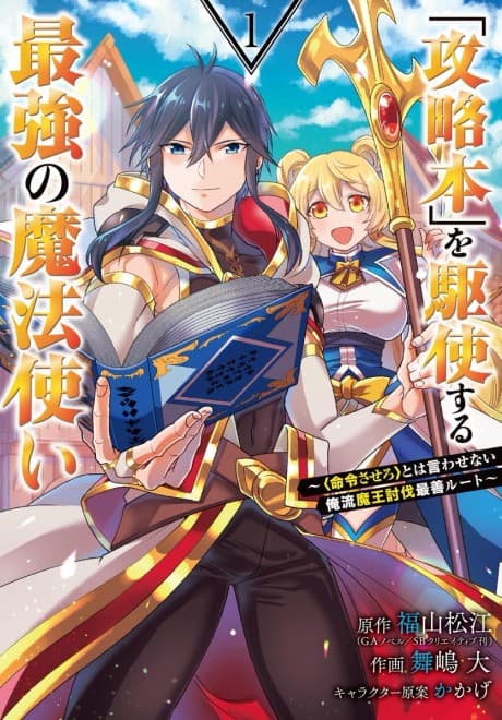 The Strongest Wizard Making Full Use of the Strategy Guide -No Taking Orders, I’ll Slay the Demon King My Own Way- cover