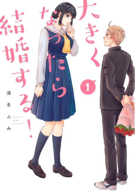 You Must Be This Tall to Propose! cover