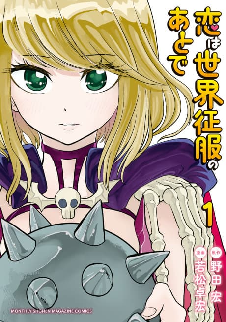 Love After World Domination cover
