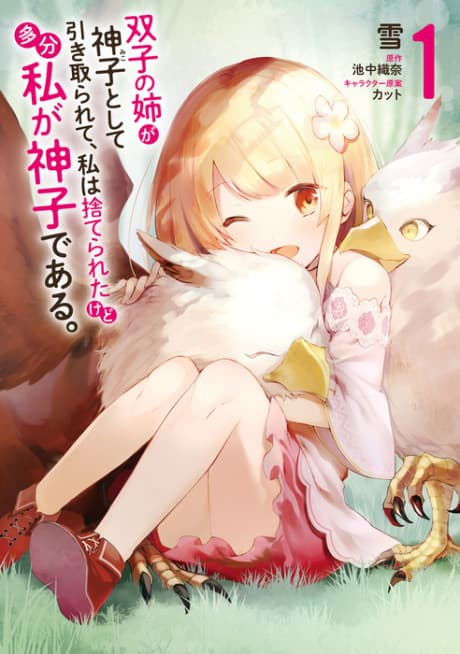 Futago no Ane ga Miko Toshite Hikitorarete, Watashi wa Suterareta Kedo Tabun Watashi ga Miko de Aru. cover