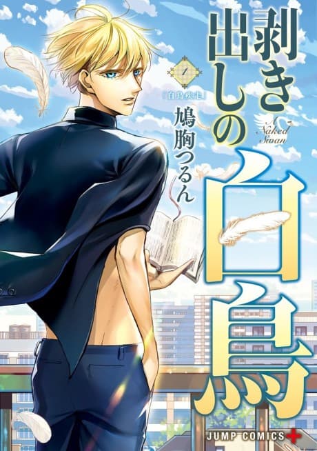 Mukidashi no Hakuchou cover