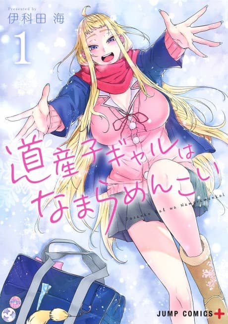 Hokkaido Gals Are Super Adorable! cover