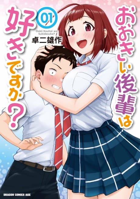 Ookii Kouhai wa Suki desu ka? cover