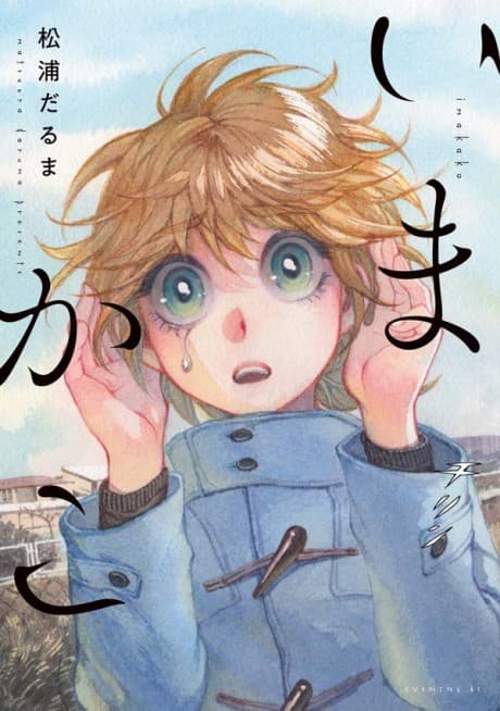Imakako cover
