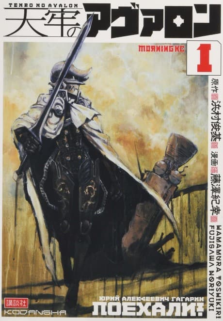 Tenro no Avalon cover