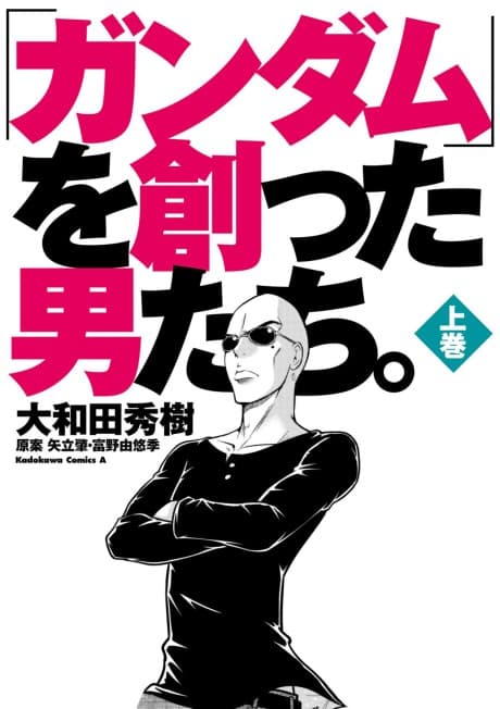 The Men Who Created Gundam cover