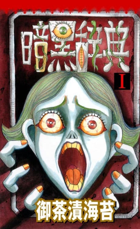 Ankoku Jiten cover