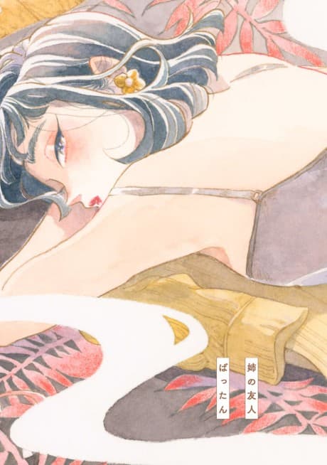 Ane no Yuujin cover
