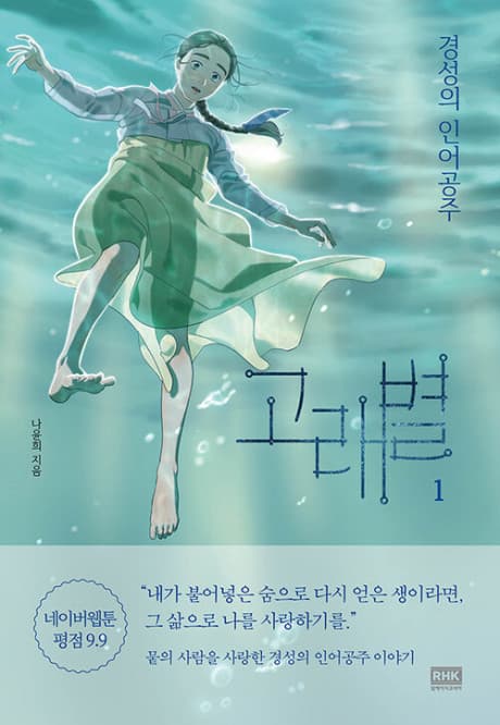 Whale Star: The Gyeongseong Mermaid cover