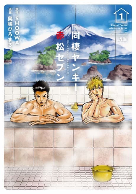Bad Boys, Happy Home cover
