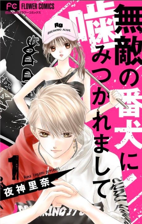 Muteki no Banken ni Kamitsukaremashite cover