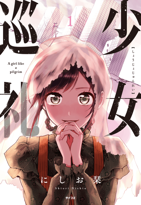 Shoujo Junrei cover