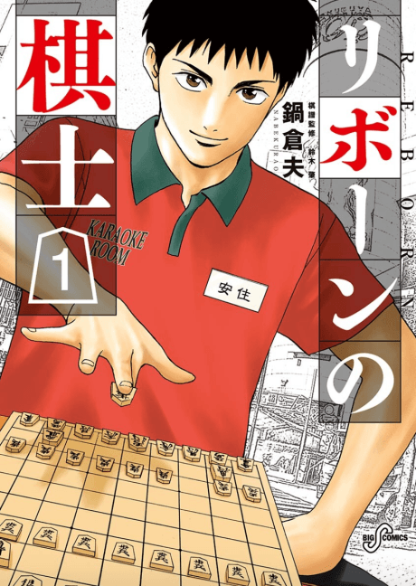 Reborn no Kishi cover