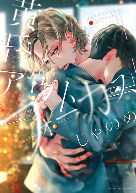 Twilight Out of Focus cover