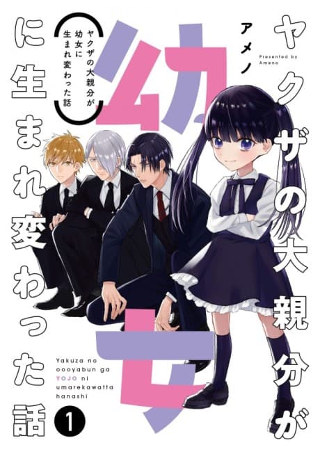 Yakuza no Oooyabun ga Youjo ni Umarekawatta Hanashi cover