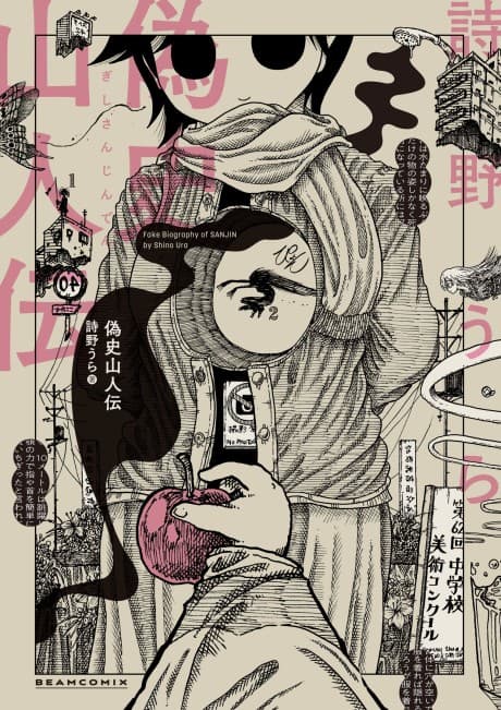 Gishi Sanjinden cover
