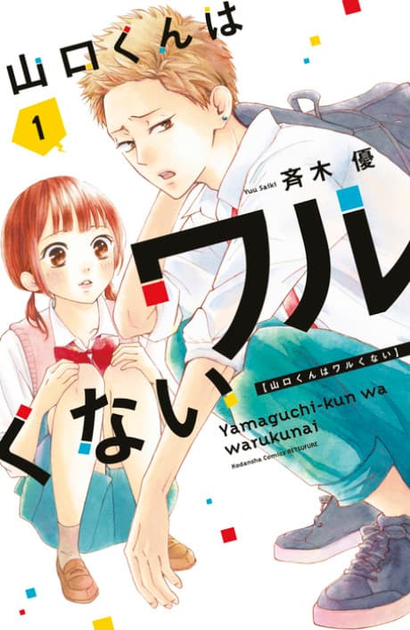 Yamaguchi-kun Isn't So Bad cover
