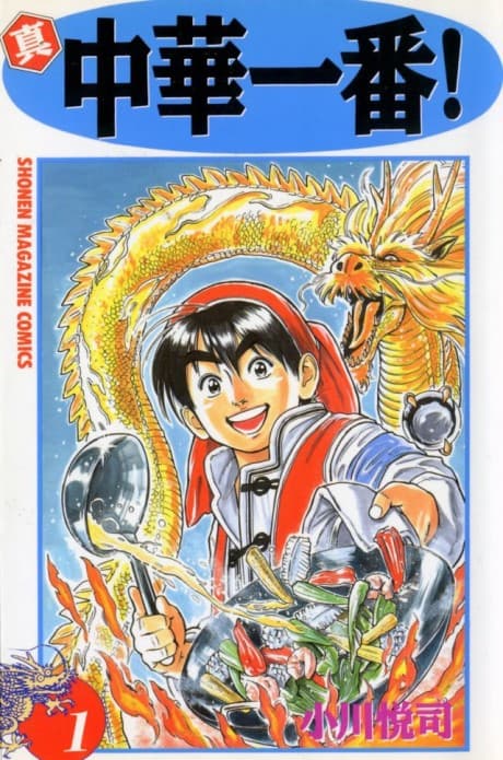 Shin Chuuka Ichiban! cover