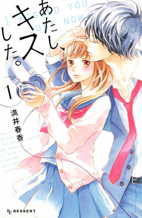 Atashi, Kiss Shita. cover