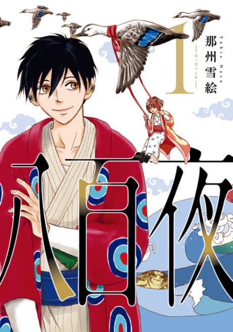 Happyaku cover