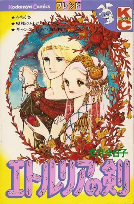 Etruria no Ken cover