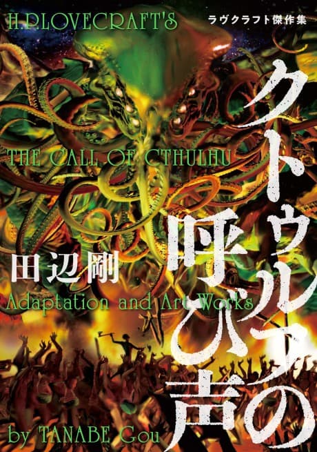 H.P. Lovecraft's The Call of Cthulhu cover