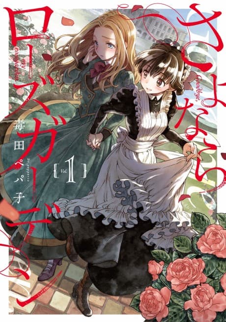 Goodbye, My Rose Garden cover