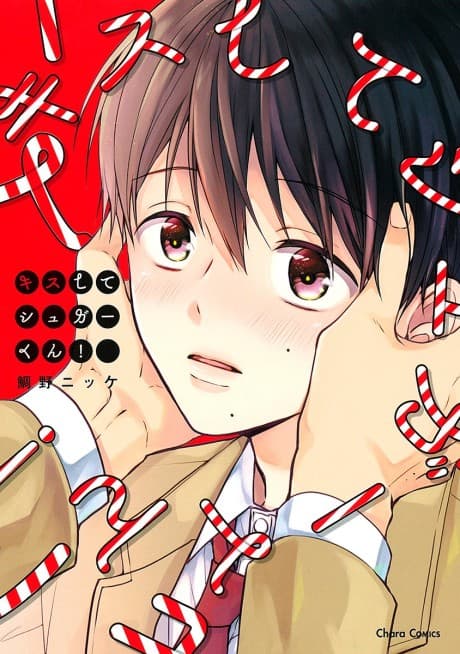 Kiss Shite Sugar-kun! cover