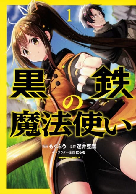 Kurogane no Mahou Tsukai cover