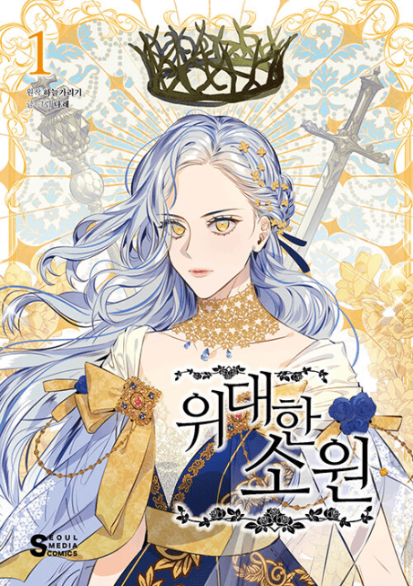 The Great Wish cover
