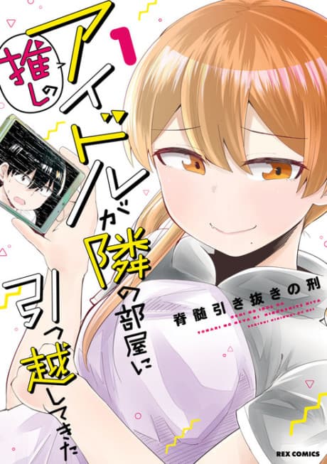Oshi no Idol ga Tonari no Heya ni Hikkoshite Kita cover