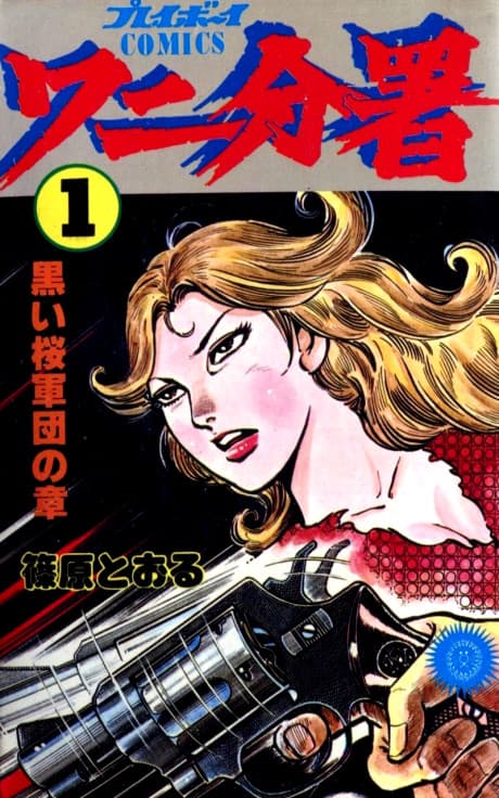Wani Bunsho cover