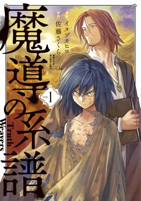 Madou no Keifu cover