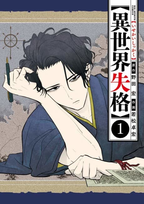No Longer Allowed In Another World cover