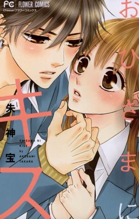 Ohi-sama ni Kiss cover
