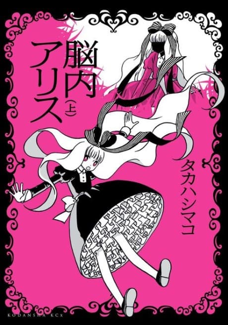 Nounai Alice cover
