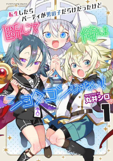 Tensei Shitara Party ga Otokonoko Darake datta kedo Danjite Ore wa Shotacon Janai! cover