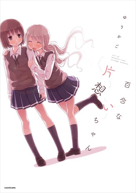 Yuri na Kataomoi-chan cover