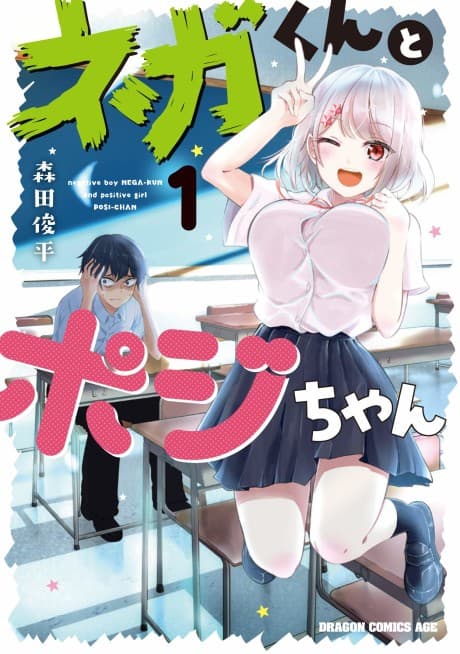 Nega-kun to Poji-chan cover