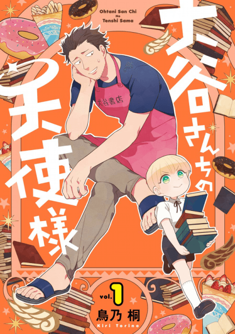 Ootani-san Chi no Tenshi-sama cover