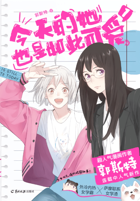 She Is Also Cute Today cover