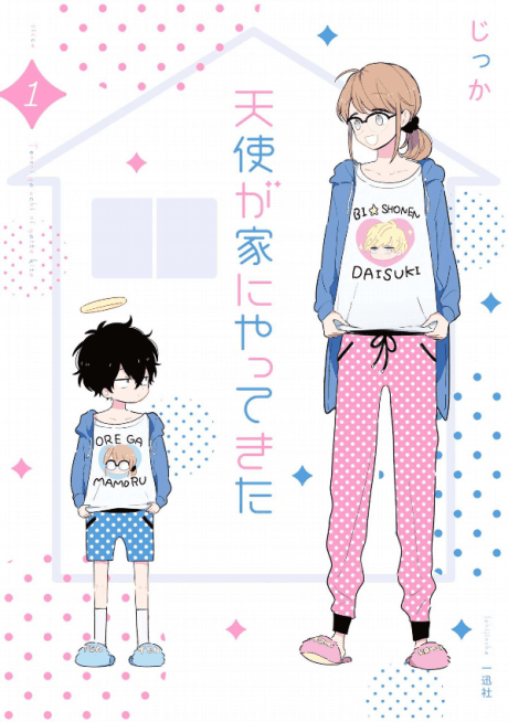 Tenshi ga Ie ni Yattekita cover
