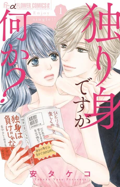 Hitorimi Desu ga Nani ka? cover
