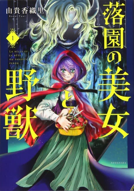 Beauty and the Beast of Paradise Lost cover