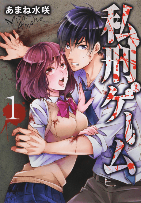 Shikei Game cover
