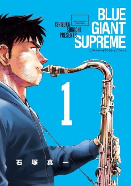 BLUE GIANT SUPREME cover